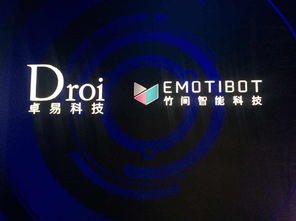 卓易科技攜手竹間智能科技，共寫信息科技新發展