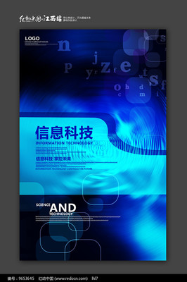 藍色未來 信息科技海報設計圖片素材解析與創意指南